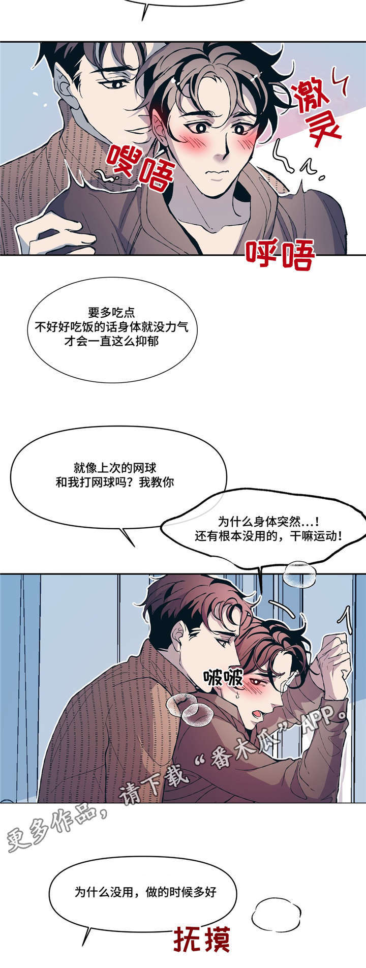 《隐秘青年》漫画最新章节第10章：网球选手免费下拉式在线观看章节第【16】张图片