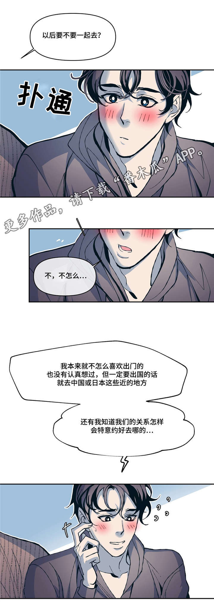 《隐秘青年》漫画最新章节第10章：网球选手免费下拉式在线观看章节第【20】张图片