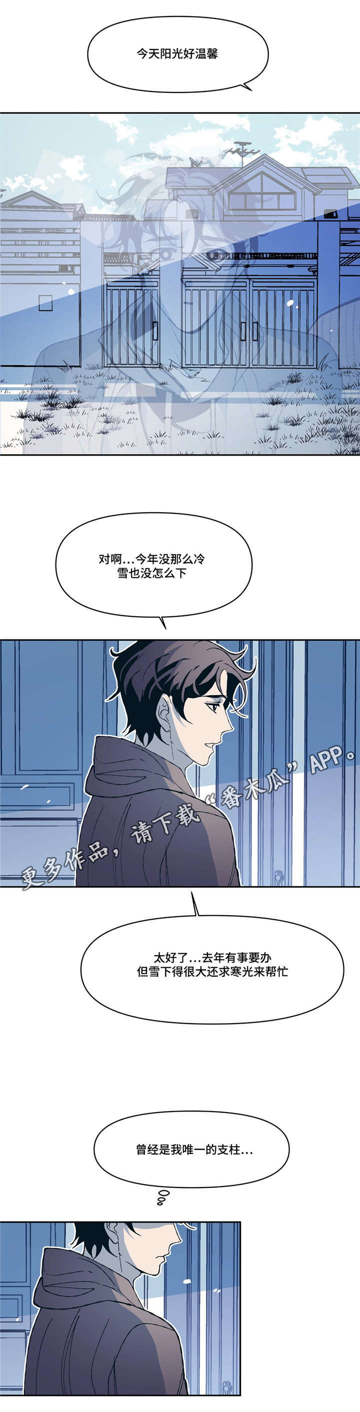 《隐秘青年》漫画最新章节第10章：网球选手免费下拉式在线观看章节第【18】张图片