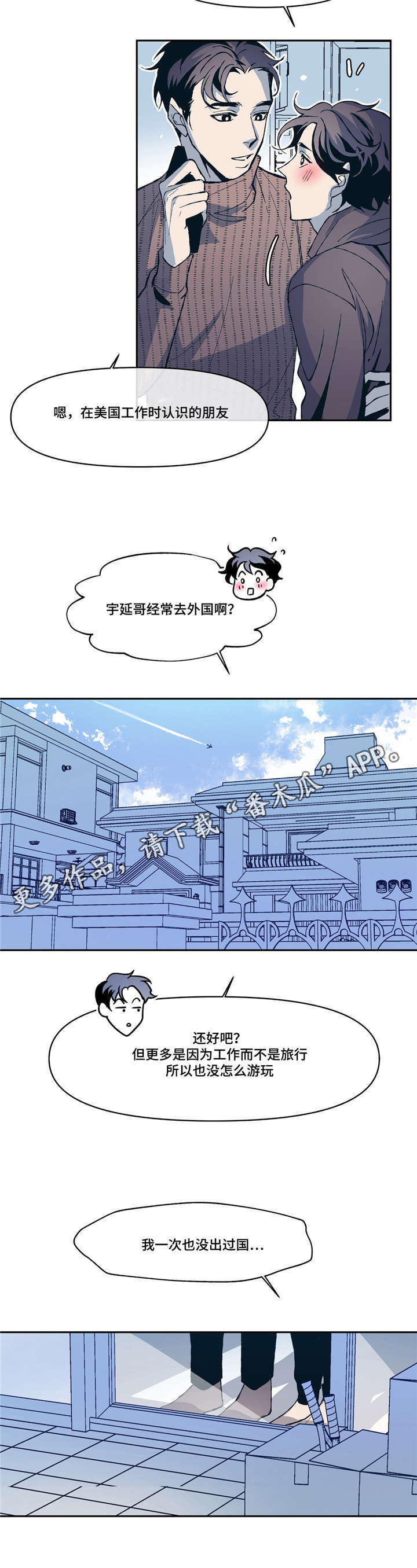 《隐秘青年》漫画最新章节第10章：网球选手免费下拉式在线观看章节第【21】张图片