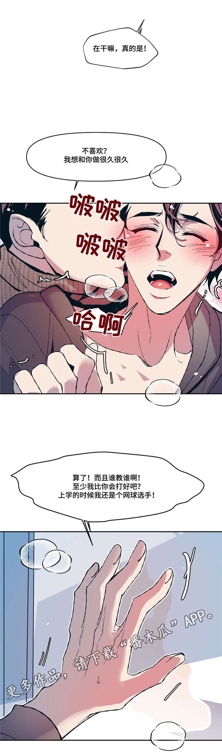 《隐秘青年》漫画最新章节第10章：网球选手免费下拉式在线观看章节第【15】张图片