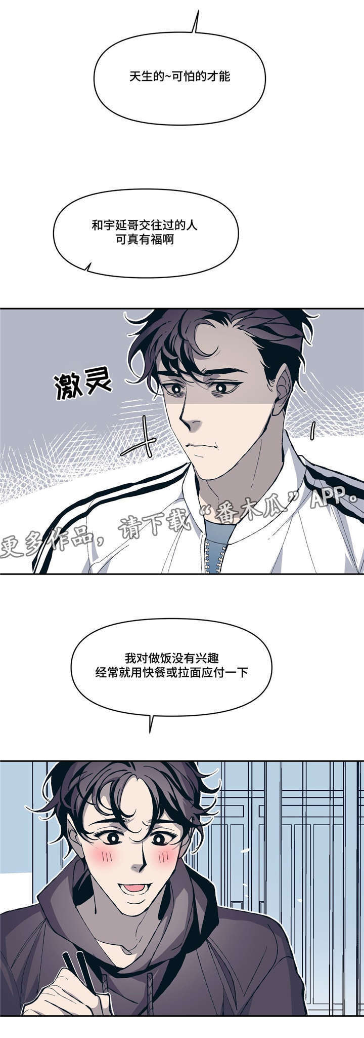 《隐秘青年》漫画最新章节第11章：淡淡的男子气息免费下拉式在线观看章节第【24】张图片