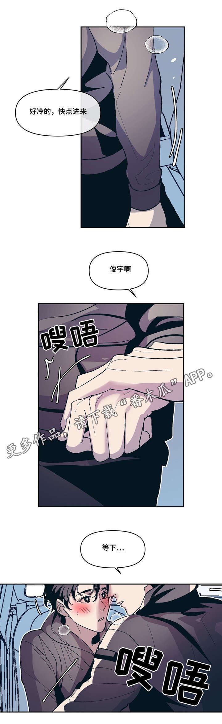 《隐秘青年》漫画最新章节第11章：淡淡的男子气息免费下拉式在线观看章节第【3】张图片