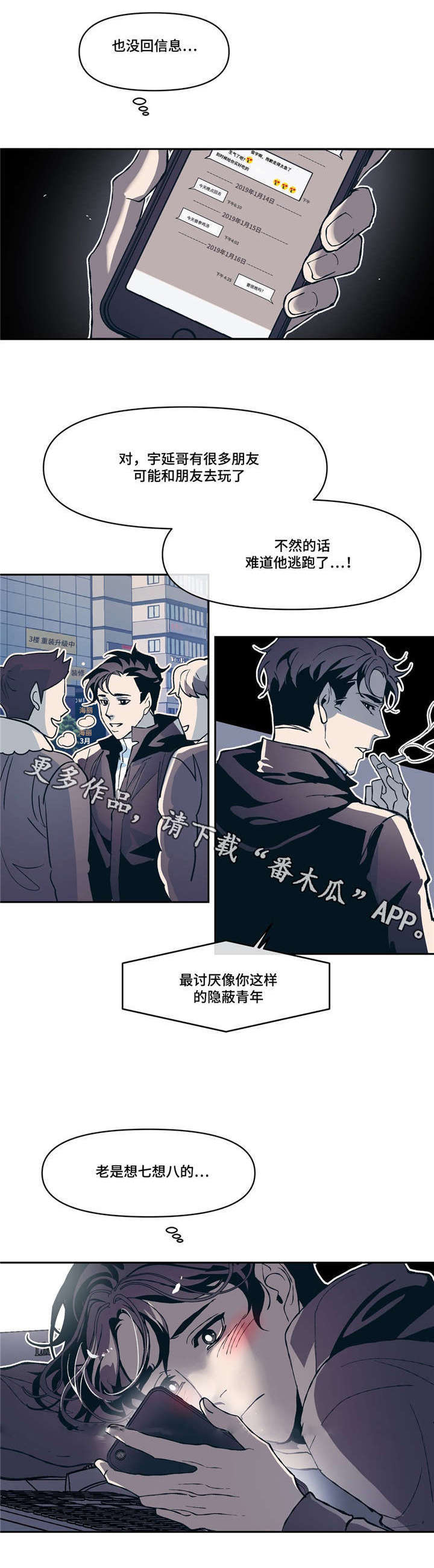 《隐秘青年》漫画最新章节第11章：淡淡的男子气息免费下拉式在线观看章节第【18】张图片