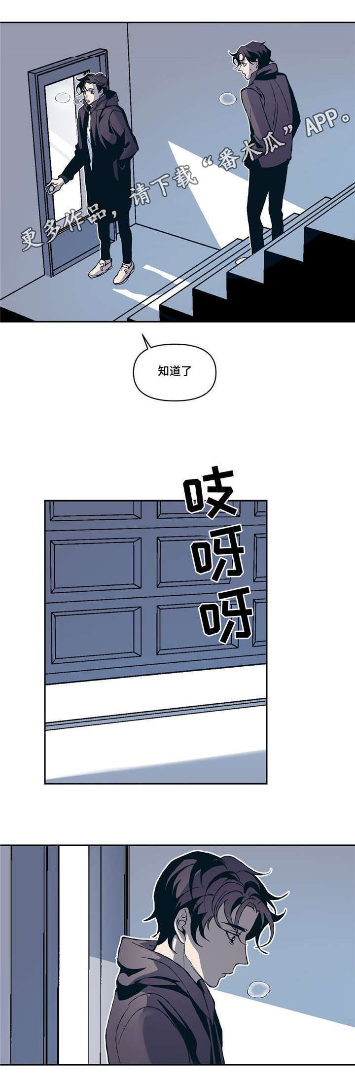 《隐秘青年》漫画最新章节第11章：淡淡的男子气息免费下拉式在线观看章节第【7】张图片