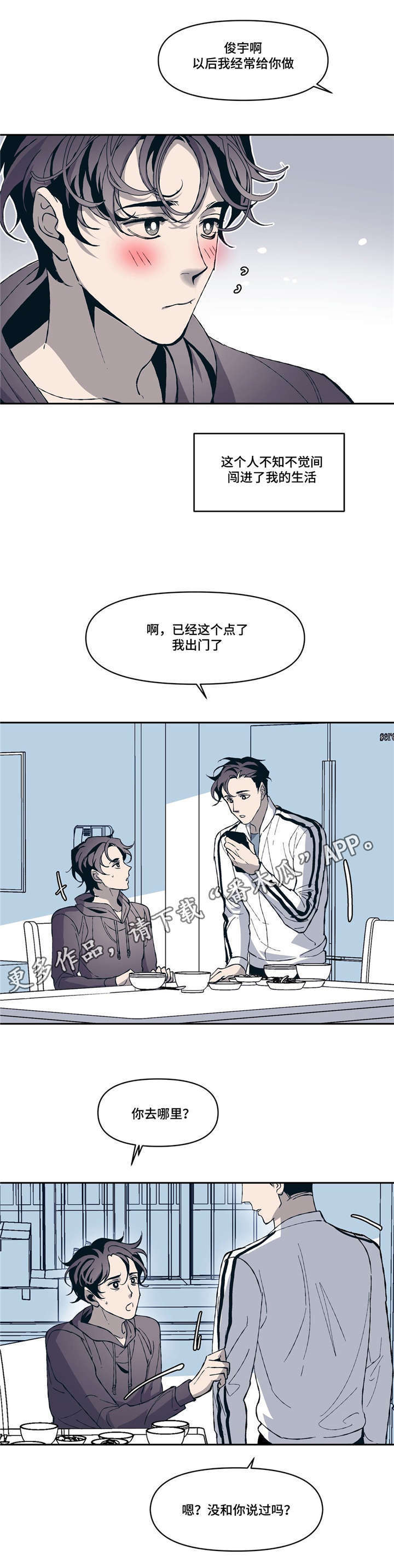 《隐秘青年》漫画最新章节第11章：淡淡的男子气息免费下拉式在线观看章节第【22】张图片