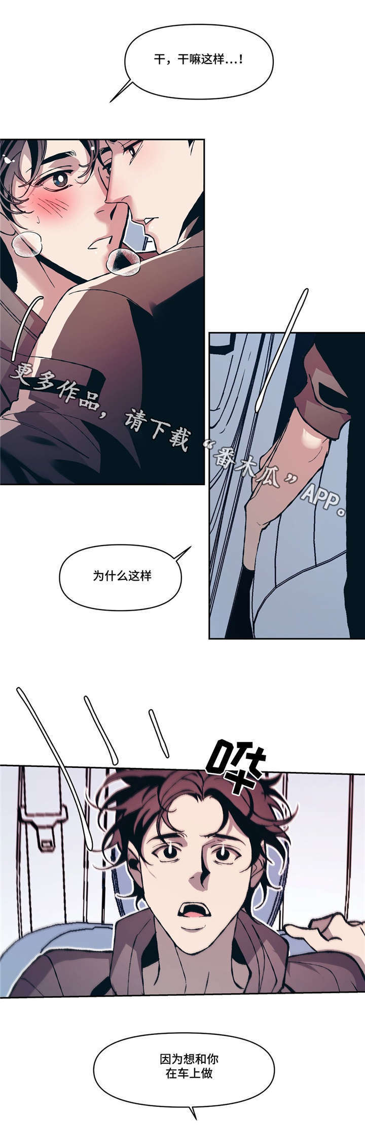 《隐秘青年》漫画最新章节第11章：淡淡的男子气息免费下拉式在线观看章节第【2】张图片