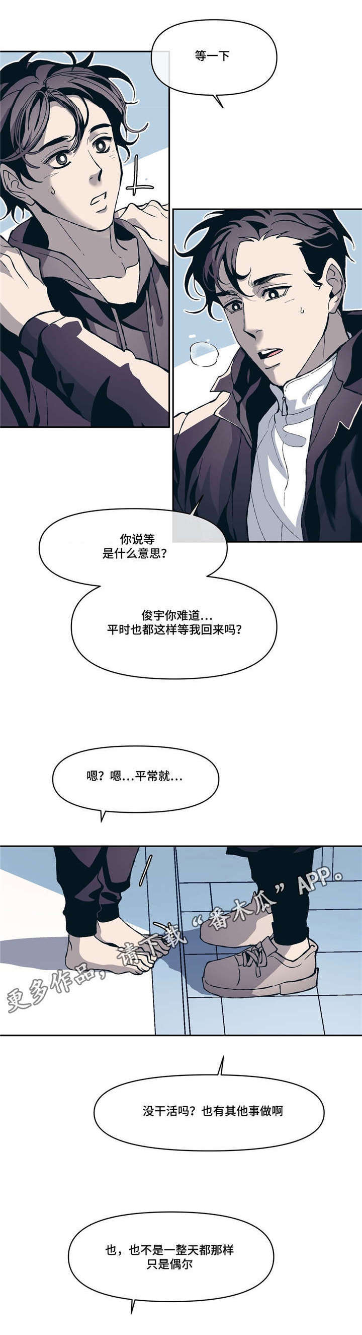 《隐秘青年》漫画最新章节第11章：淡淡的男子气息免费下拉式在线观看章节第【11】张图片