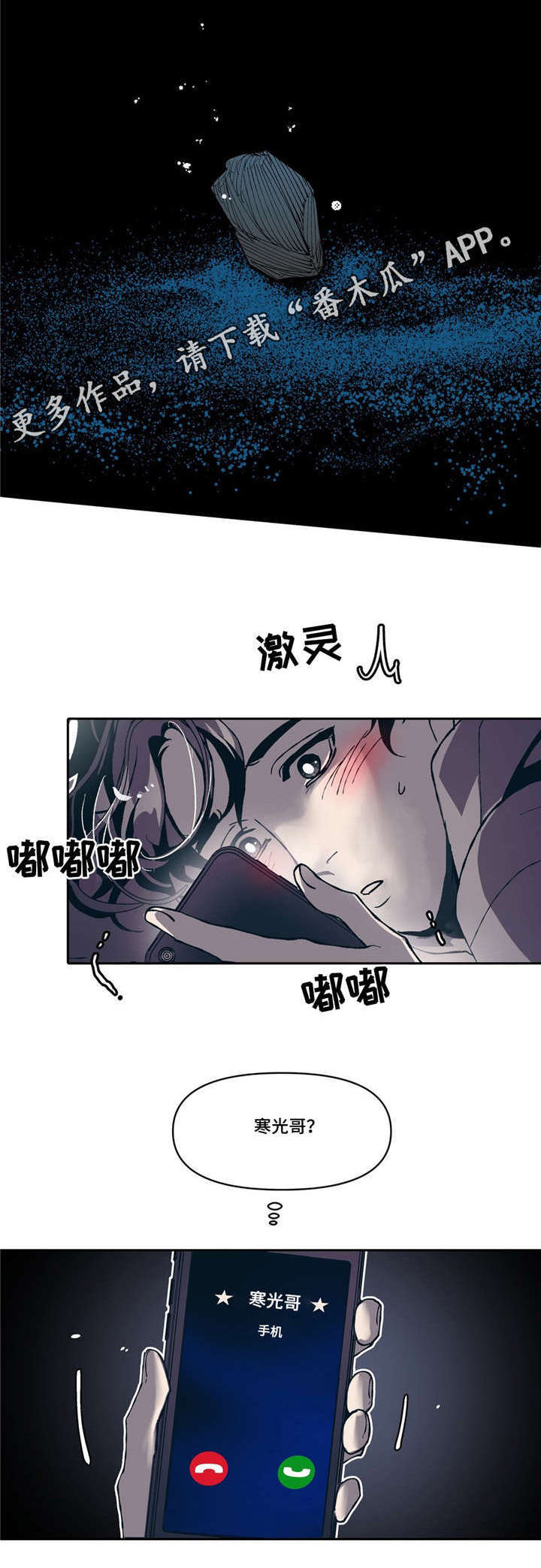 《隐秘青年》漫画最新章节第11章：淡淡的男子气息免费下拉式在线观看章节第【16】张图片