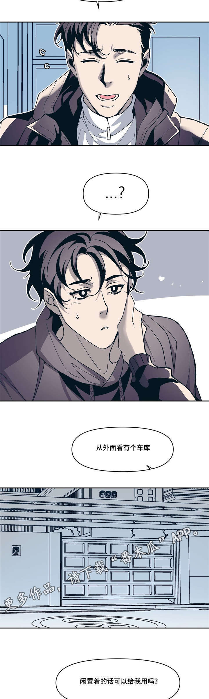 《隐秘青年》漫画最新章节第11章：淡淡的男子气息免费下拉式在线观看章节第【9】张图片