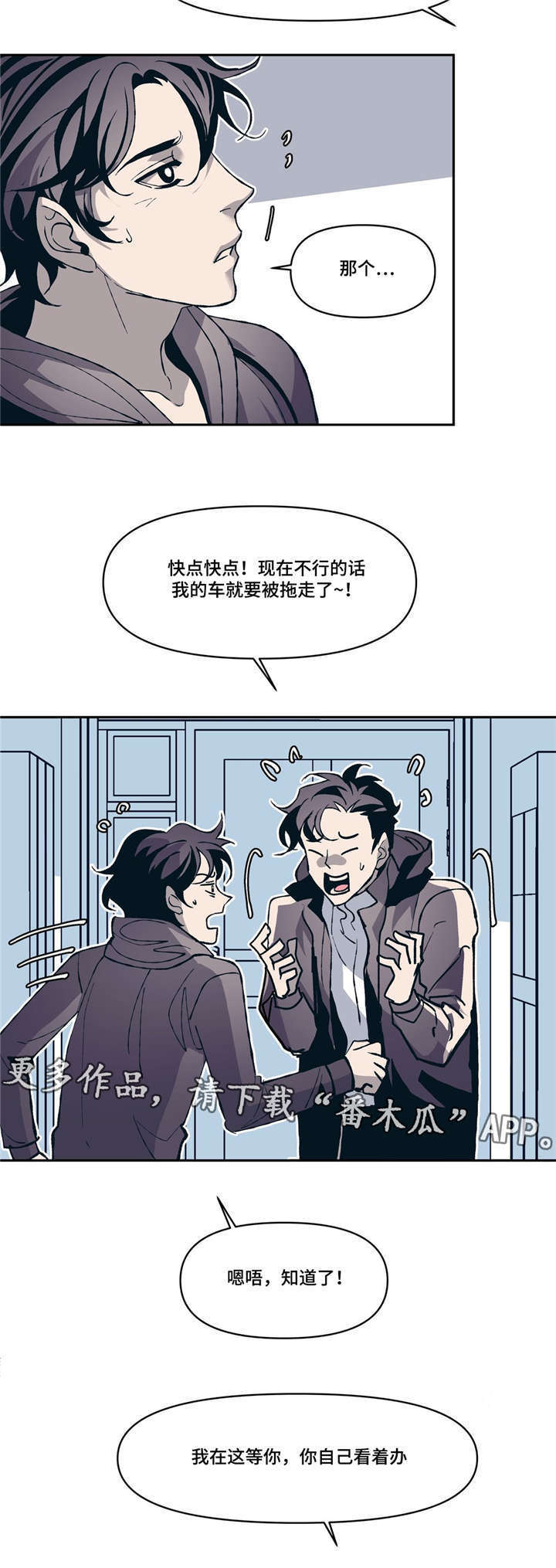 《隐秘青年》漫画最新章节第11章：淡淡的男子气息免费下拉式在线观看章节第【8】张图片