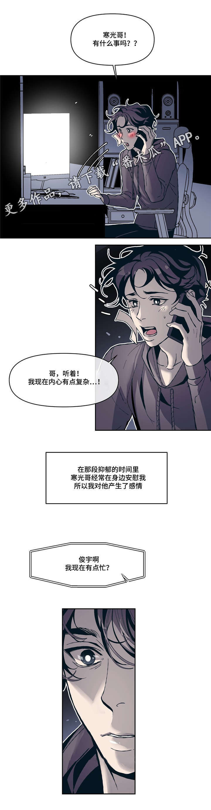 《隐秘青年》漫画最新章节第11章：淡淡的男子气息免费下拉式在线观看章节第【15】张图片