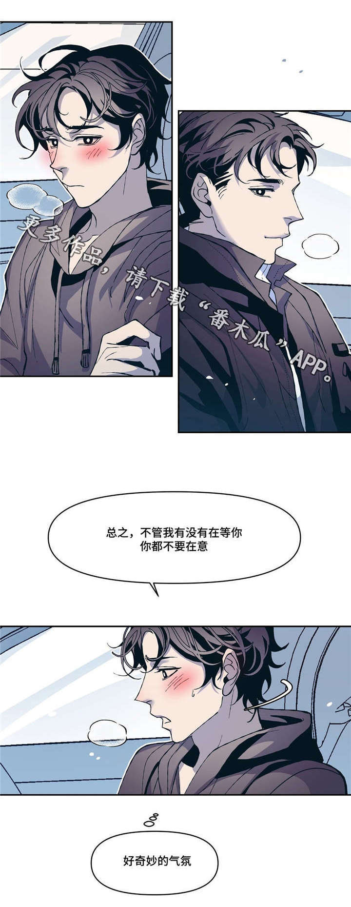 《隐秘青年》漫画最新章节第11章：淡淡的男子气息免费下拉式在线观看章节第【4】张图片