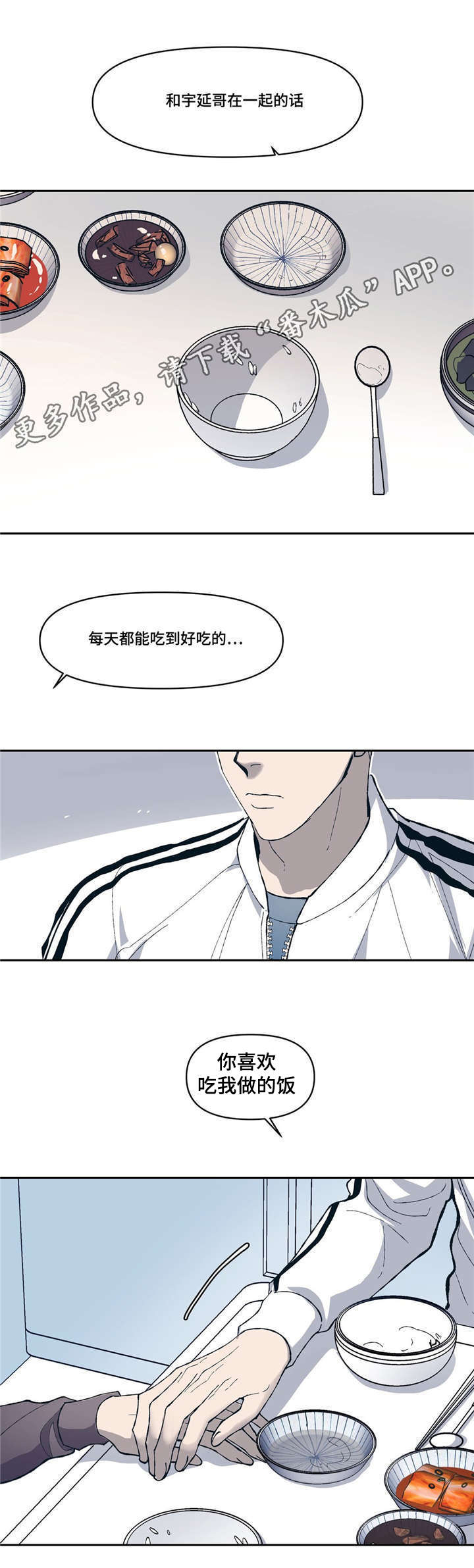 《隐秘青年》漫画最新章节第11章：淡淡的男子气息免费下拉式在线观看章节第【23】张图片