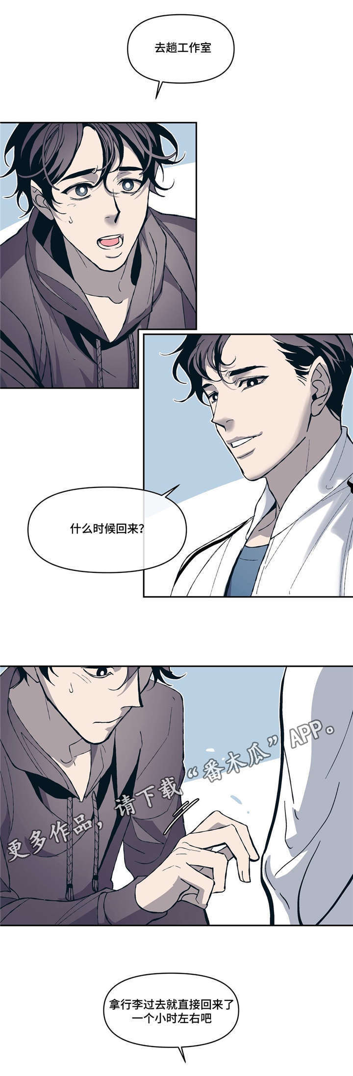 《隐秘青年》漫画最新章节第11章：淡淡的男子气息免费下拉式在线观看章节第【21】张图片