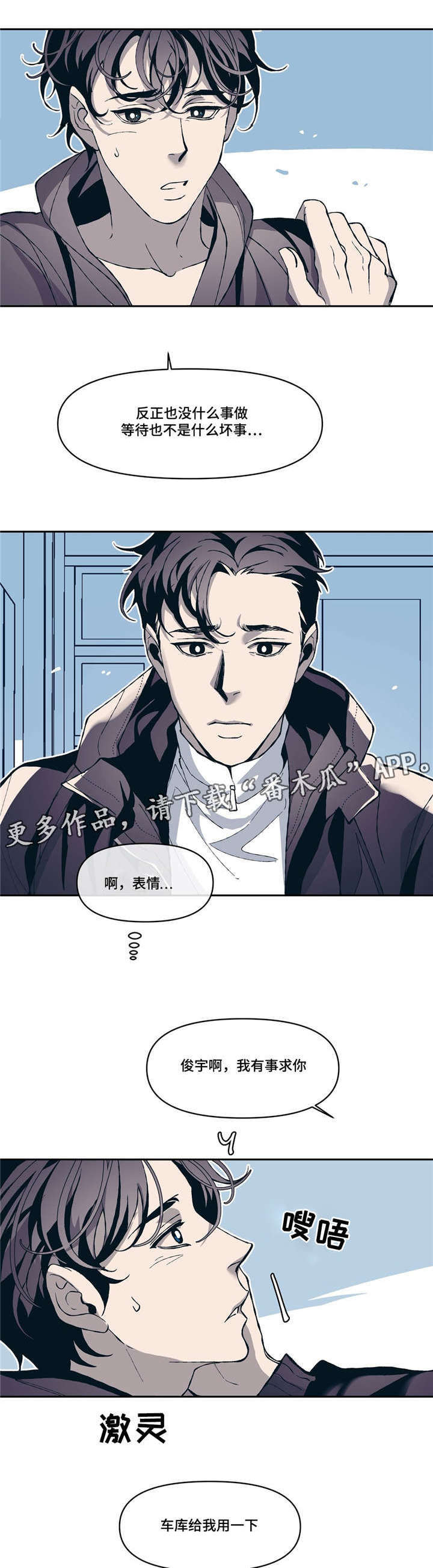 《隐秘青年》漫画最新章节第11章：淡淡的男子气息免费下拉式在线观看章节第【10】张图片