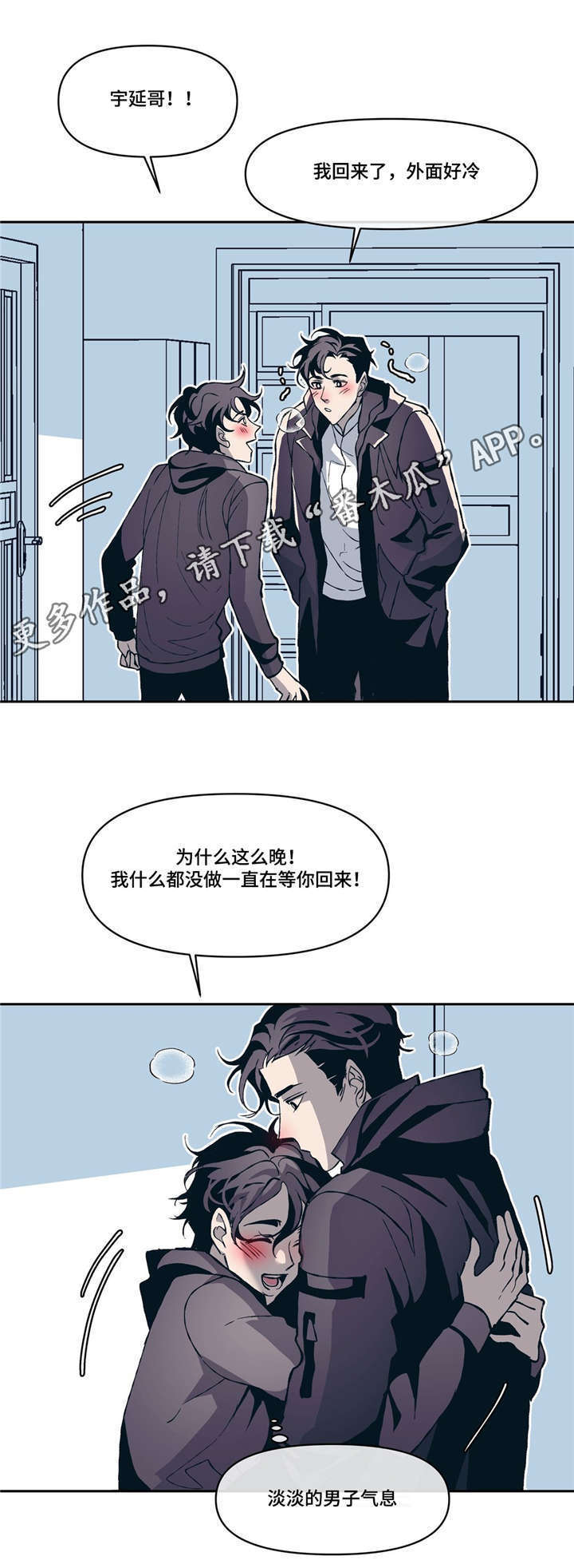 《隐秘青年》漫画最新章节第11章：淡淡的男子气息免费下拉式在线观看章节第【12】张图片