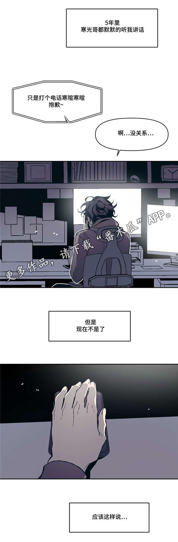 《隐秘青年》漫画最新章节第11章：淡淡的男子气息免费下拉式在线观看章节第【14】张图片