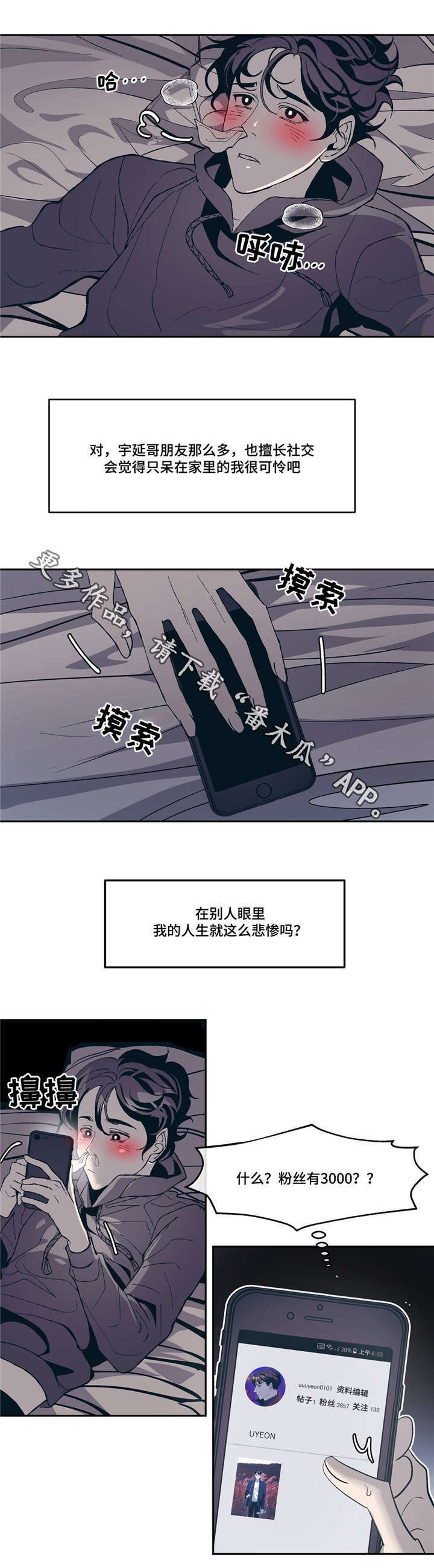 《隐秘青年》漫画最新章节第13章：SNS免费下拉式在线观看章节第【6】张图片