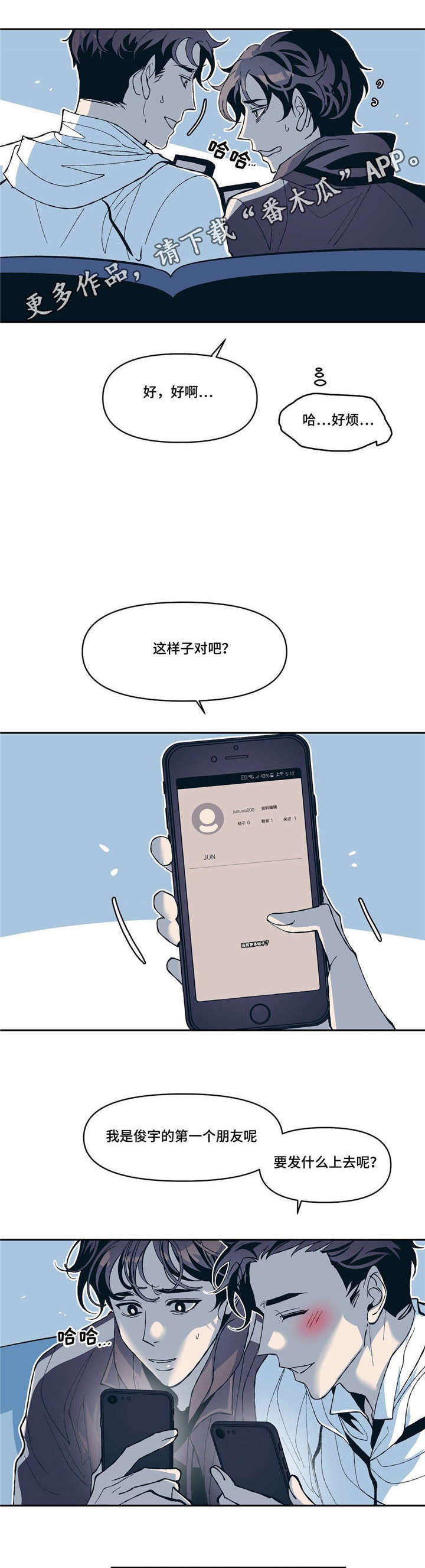 《隐秘青年》漫画最新章节第13章：SNS免费下拉式在线观看章节第【10】张图片