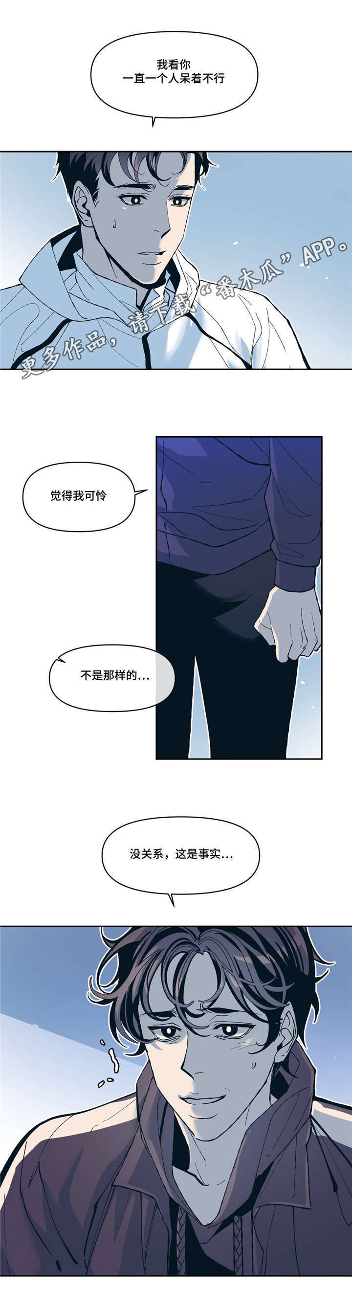 《隐秘青年》漫画最新章节第13章：SNS免费下拉式在线观看章节第【17】张图片