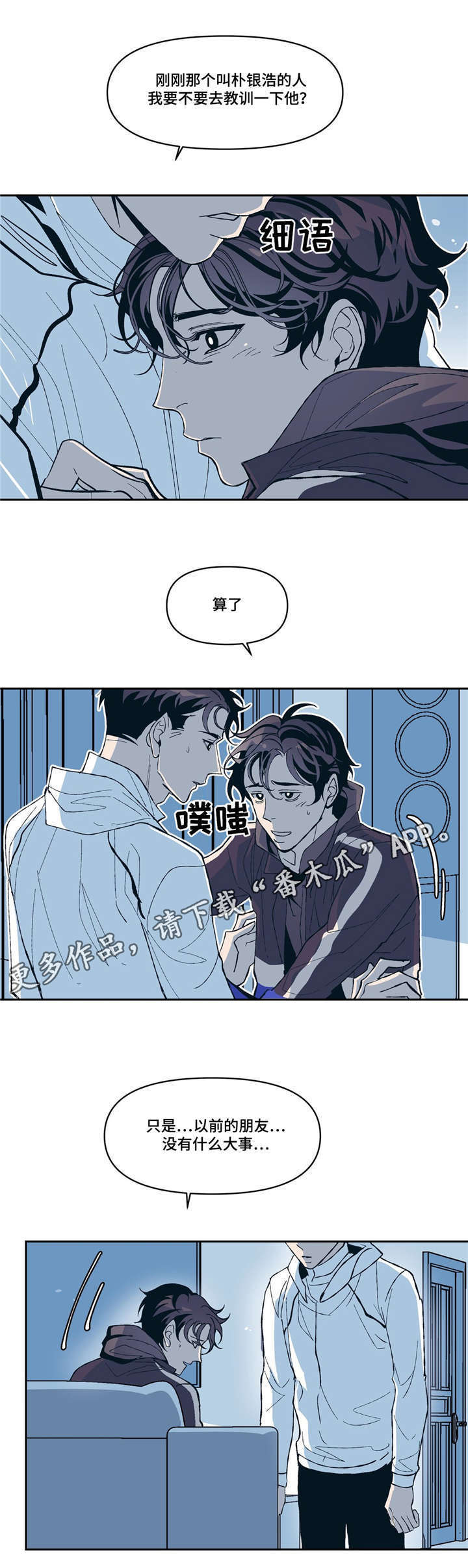 《隐秘青年》漫画最新章节第13章：SNS免费下拉式在线观看章节第【14】张图片