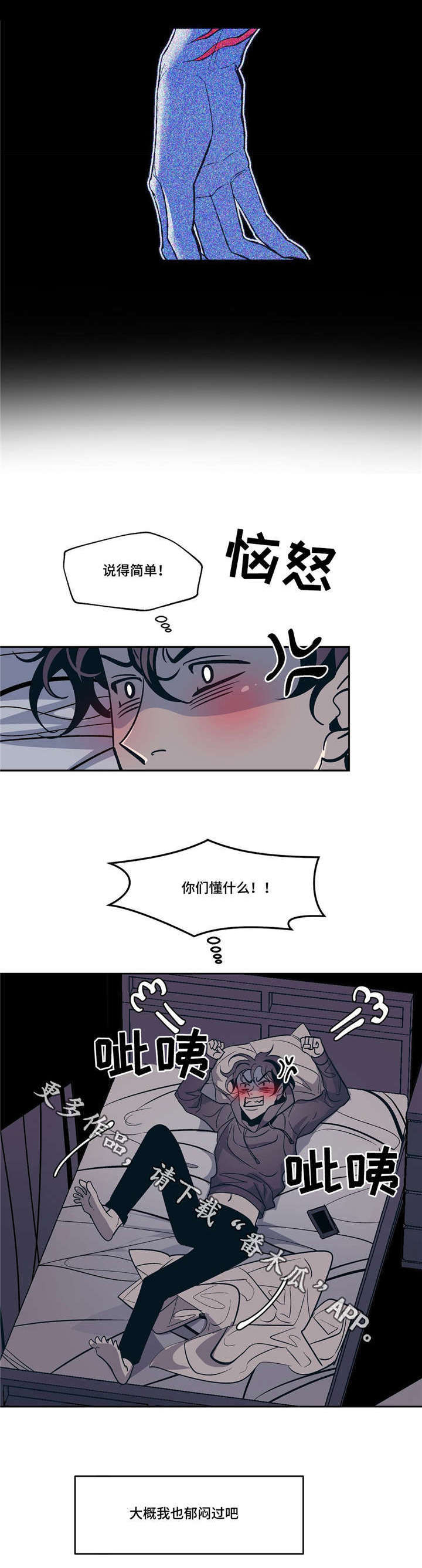 《隐秘青年》漫画最新章节第13章：SNS免费下拉式在线观看章节第【7】张图片