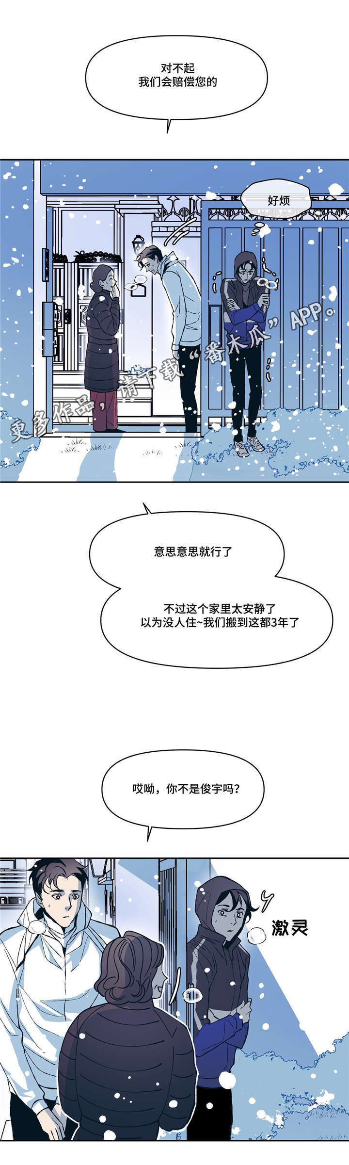 《隐秘青年》漫画最新章节第13章：SNS免费下拉式在线观看章节第【23】张图片