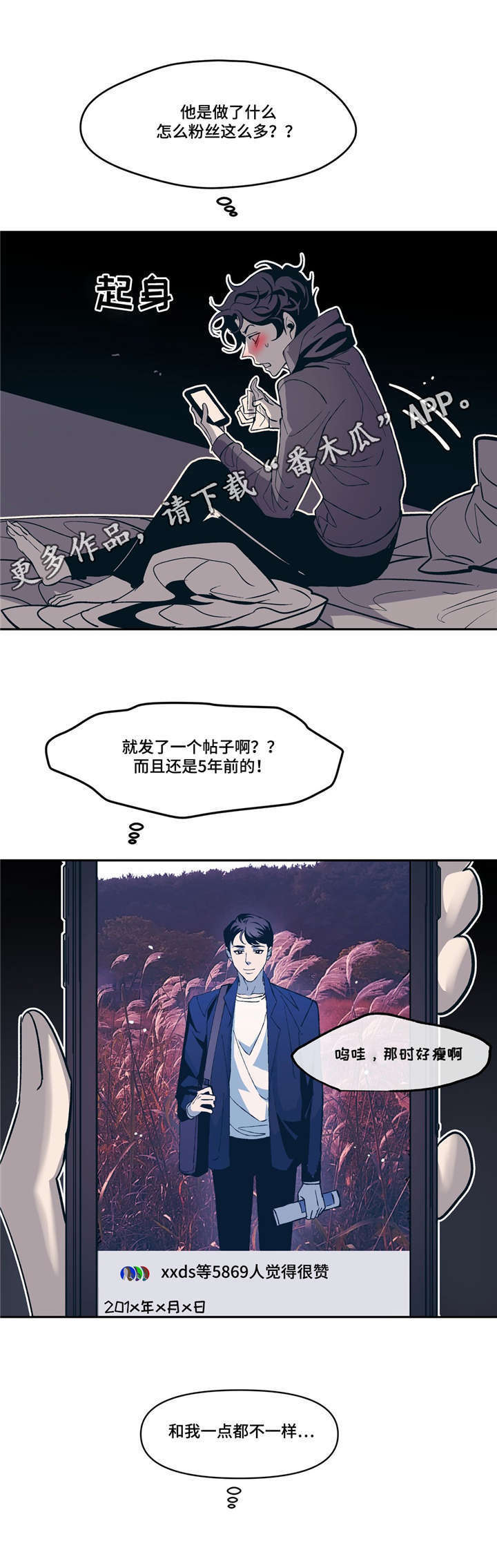 《隐秘青年》漫画最新章节第13章：SNS免费下拉式在线观看章节第【5】张图片