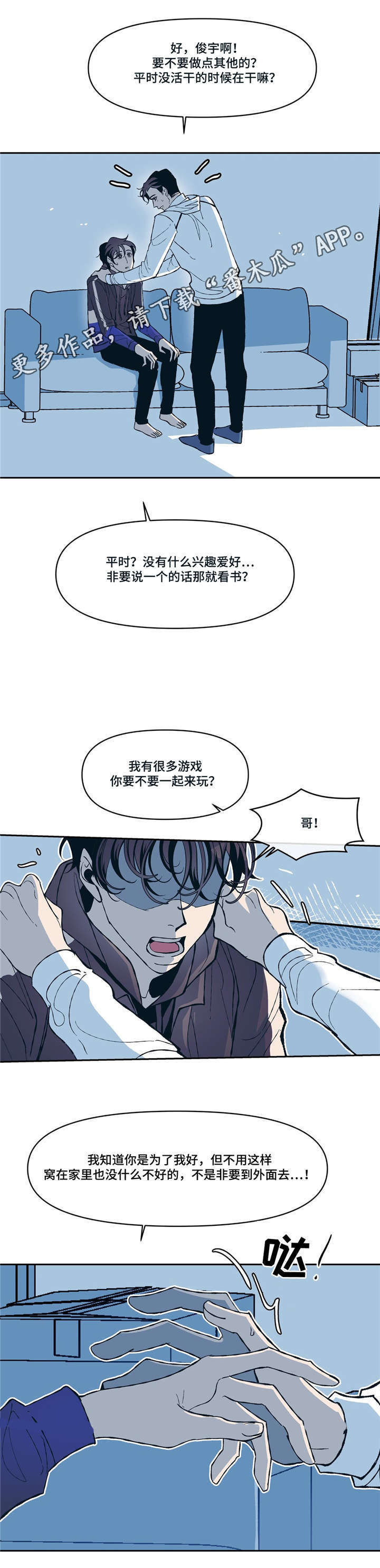 《隐秘青年》漫画最新章节第13章：SNS免费下拉式在线观看章节第【13】张图片