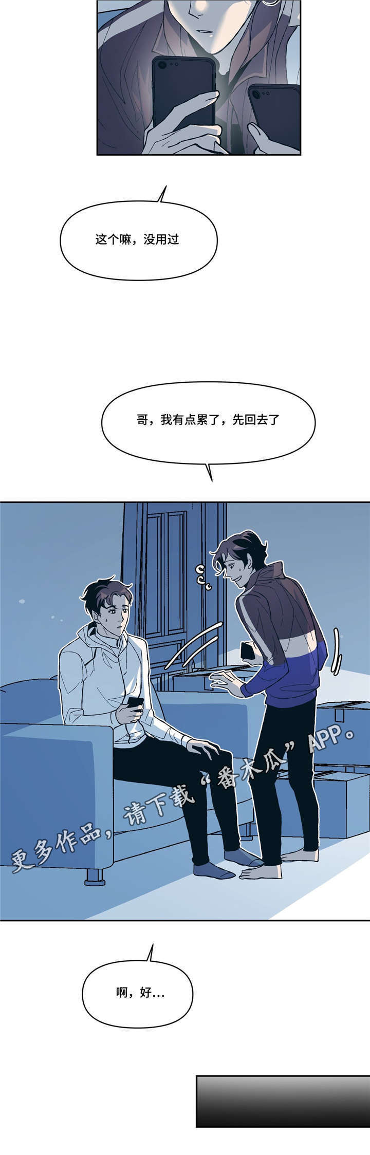 《隐秘青年》漫画最新章节第13章：SNS免费下拉式在线观看章节第【9】张图片