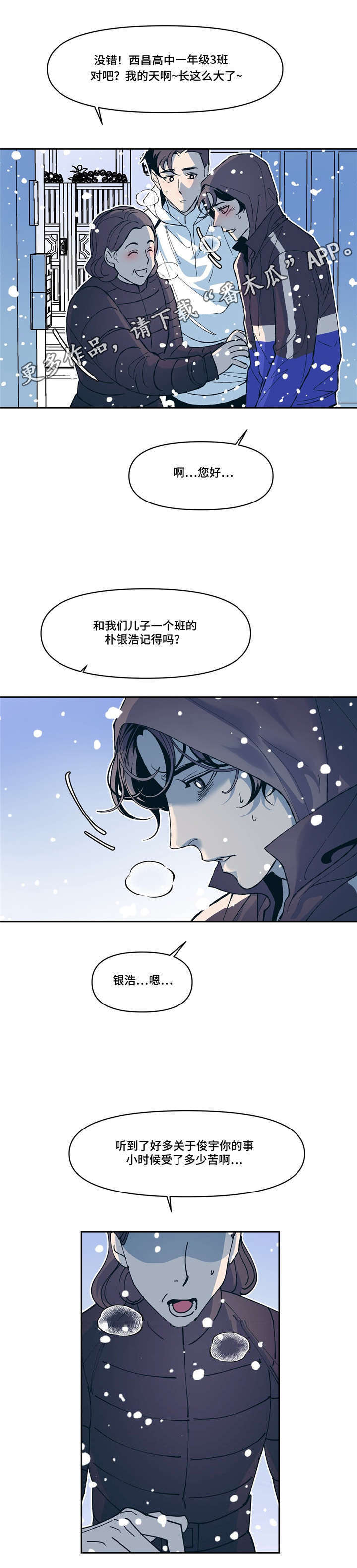 《隐秘青年》漫画最新章节第13章：SNS免费下拉式在线观看章节第【22】张图片