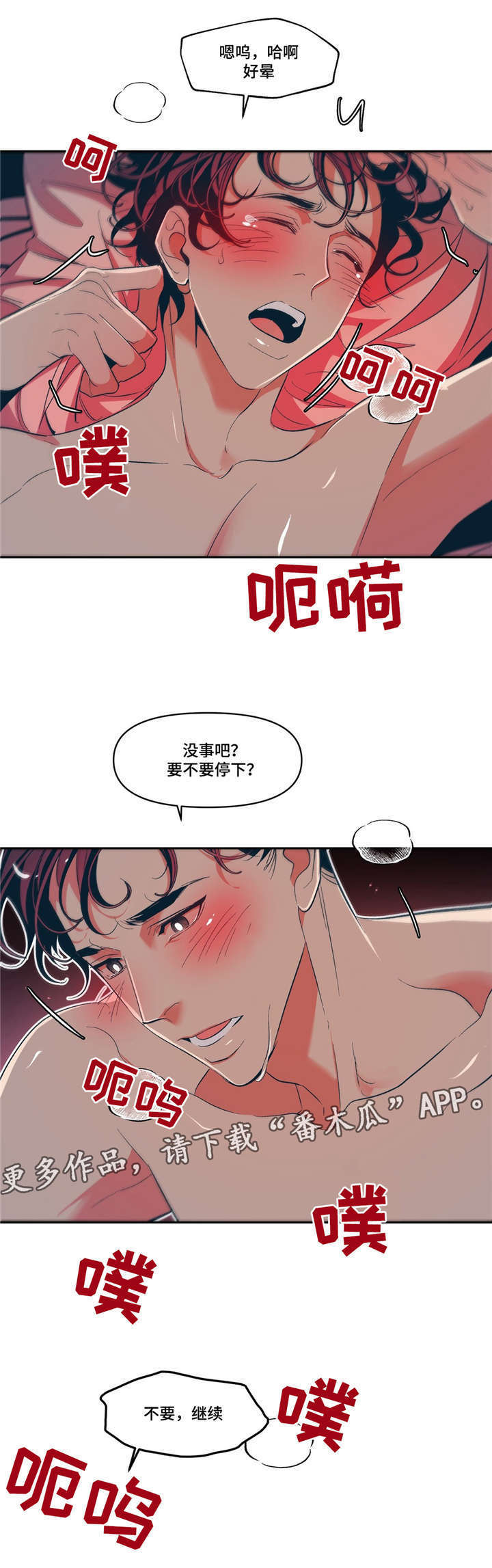 《隐秘青年》漫画最新章节第14章：感冒传染免费下拉式在线观看章节第【9】张图片