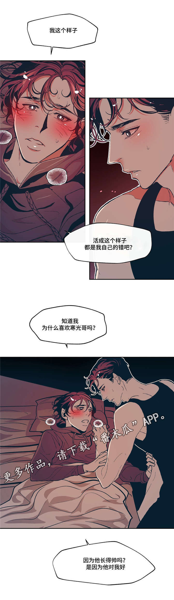 《隐秘青年》漫画最新章节第14章：感冒传染免费下拉式在线观看章节第【18】张图片