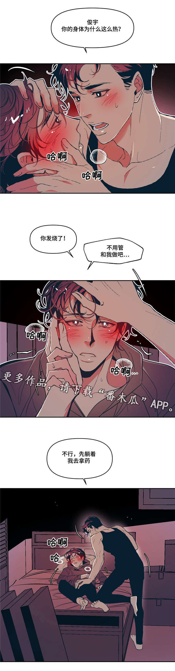 《隐秘青年》漫画最新章节第14章：感冒传染免费下拉式在线观看章节第【21】张图片