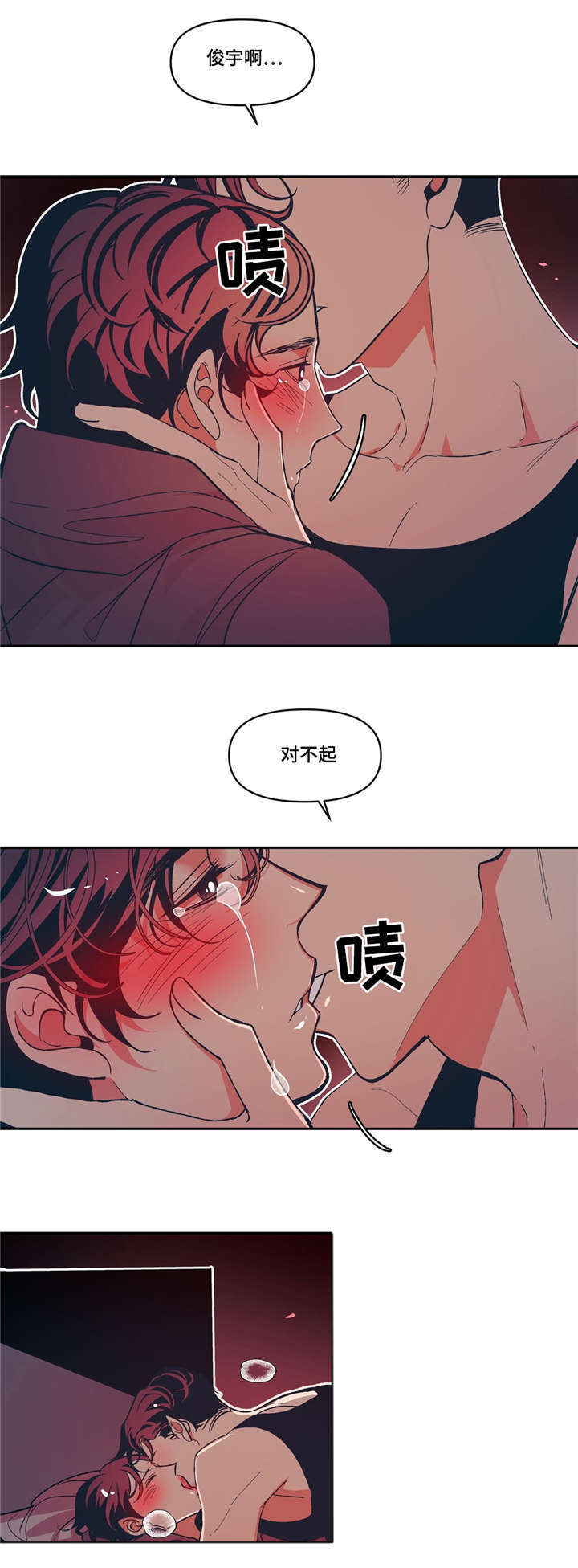 《隐秘青年》漫画最新章节第14章：感冒传染免费下拉式在线观看章节第【14】张图片