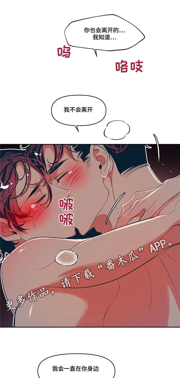 《隐秘青年》漫画最新章节第14章：感冒传染免费下拉式在线观看章节第【6】张图片