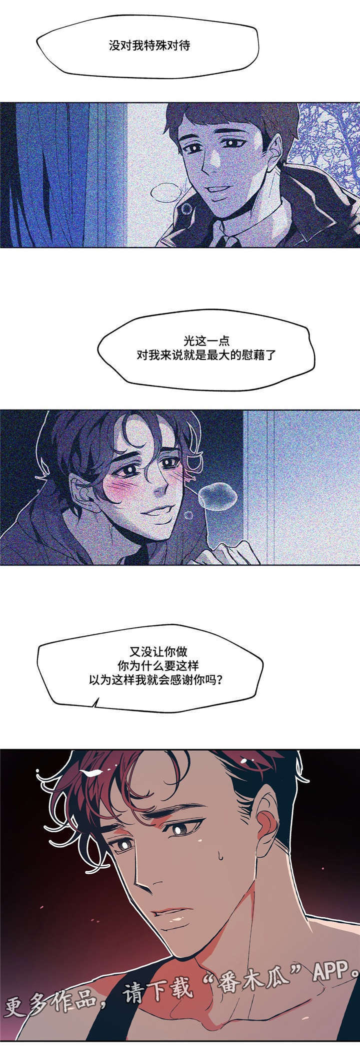 《隐秘青年》漫画最新章节第14章：感冒传染免费下拉式在线观看章节第【17】张图片