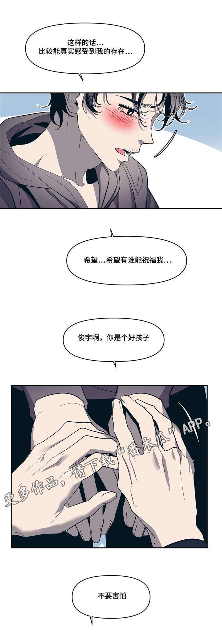 《隐秘青年》漫画最新章节第15章：有我在免费下拉式在线观看章节第【2】张图片