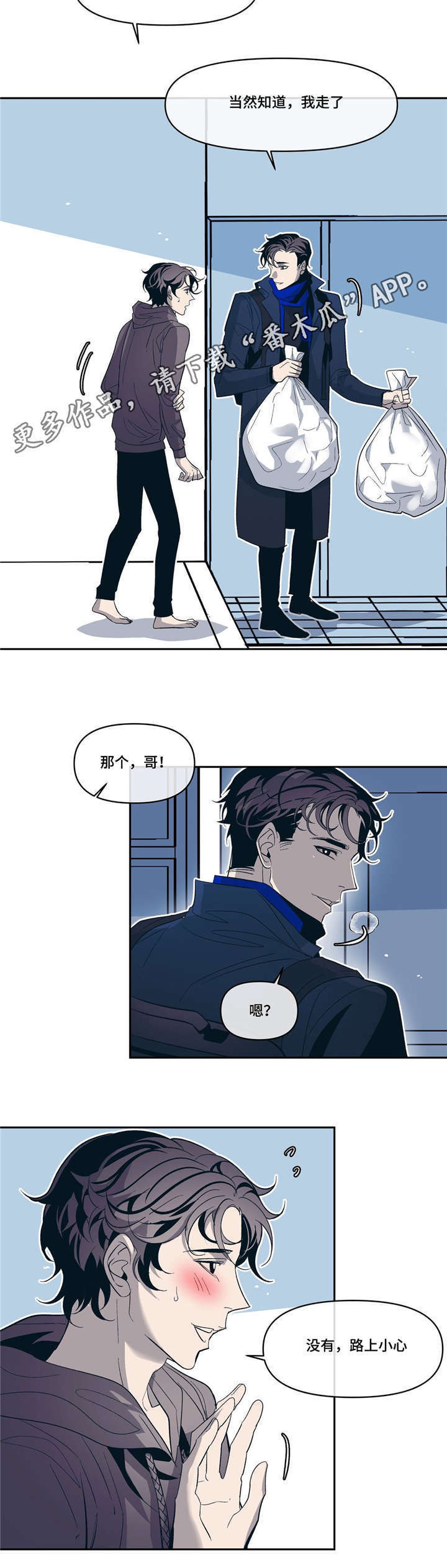 《隐秘青年》漫画最新章节第15章：有我在免费下拉式在线观看章节第【20】张图片