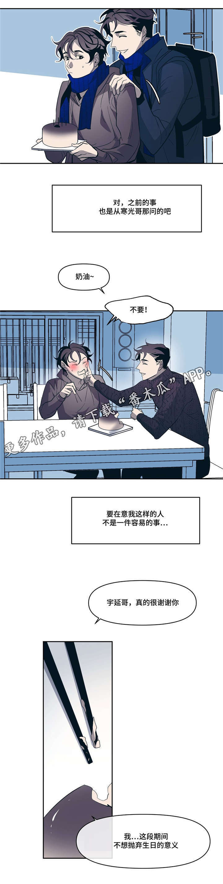 《隐秘青年》漫画最新章节第15章：有我在免费下拉式在线观看章节第【3】张图片