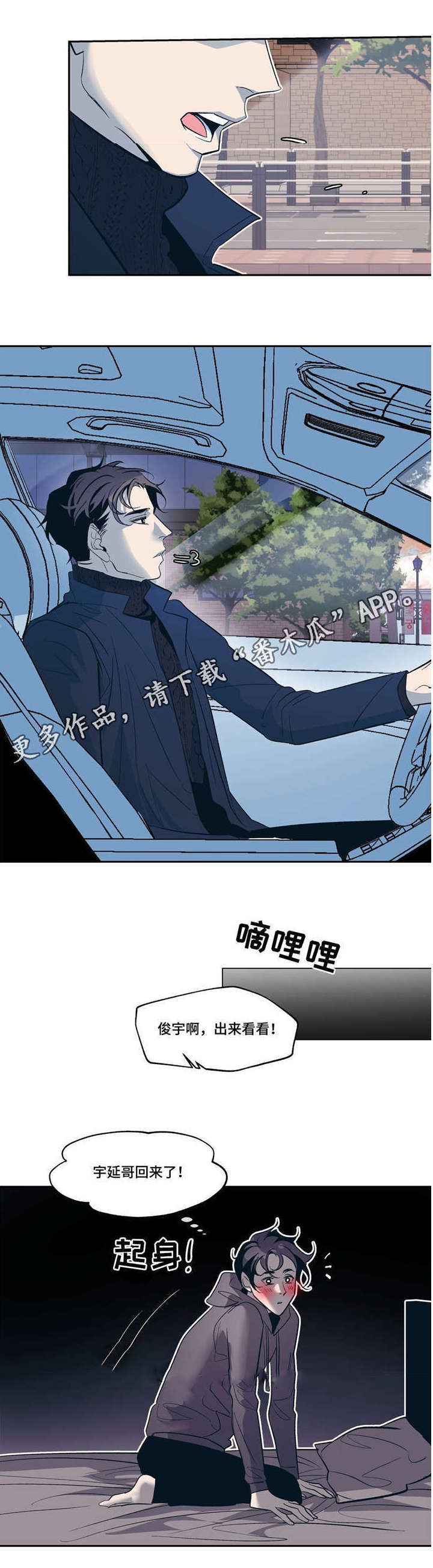 《隐秘青年》漫画最新章节第15章：有我在免费下拉式在线观看章节第【10】张图片