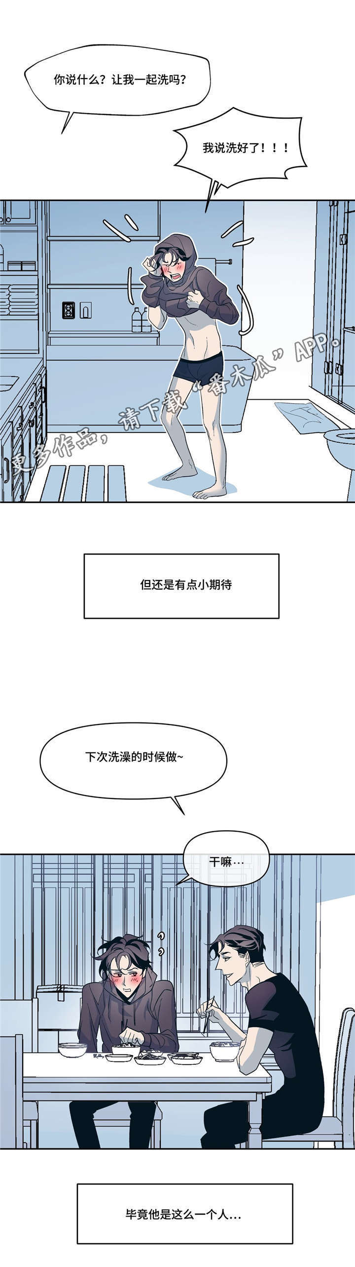 《隐秘青年》漫画最新章节第15章：有我在免费下拉式在线观看章节第【22】张图片