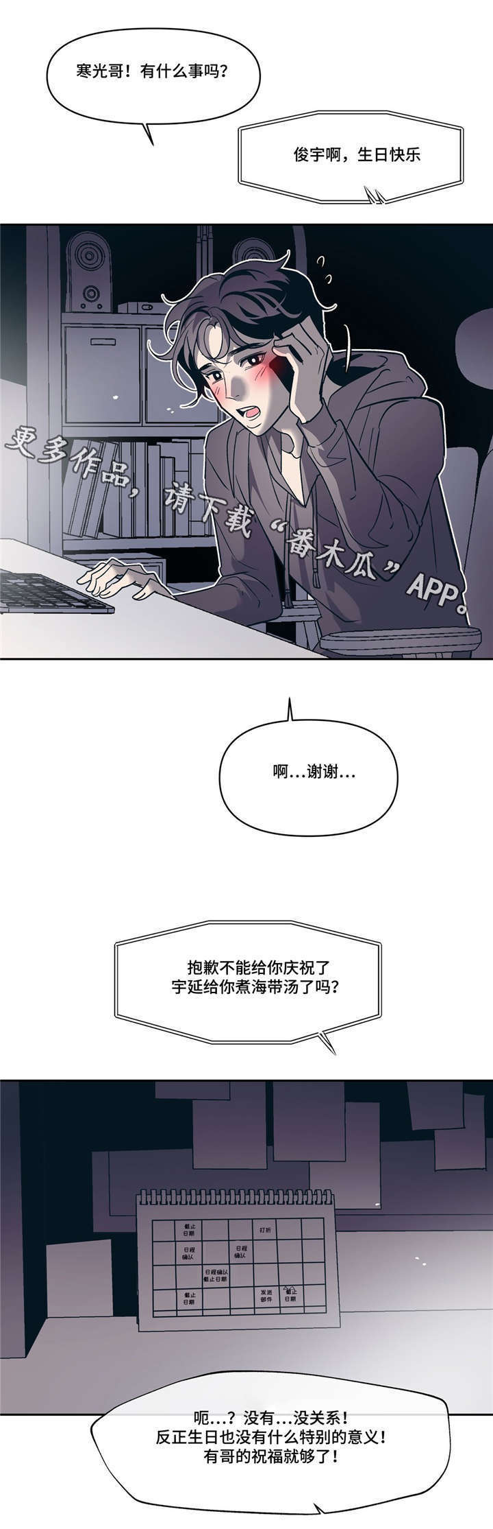 《隐秘青年》漫画最新章节第15章：有我在免费下拉式在线观看章节第【17】张图片