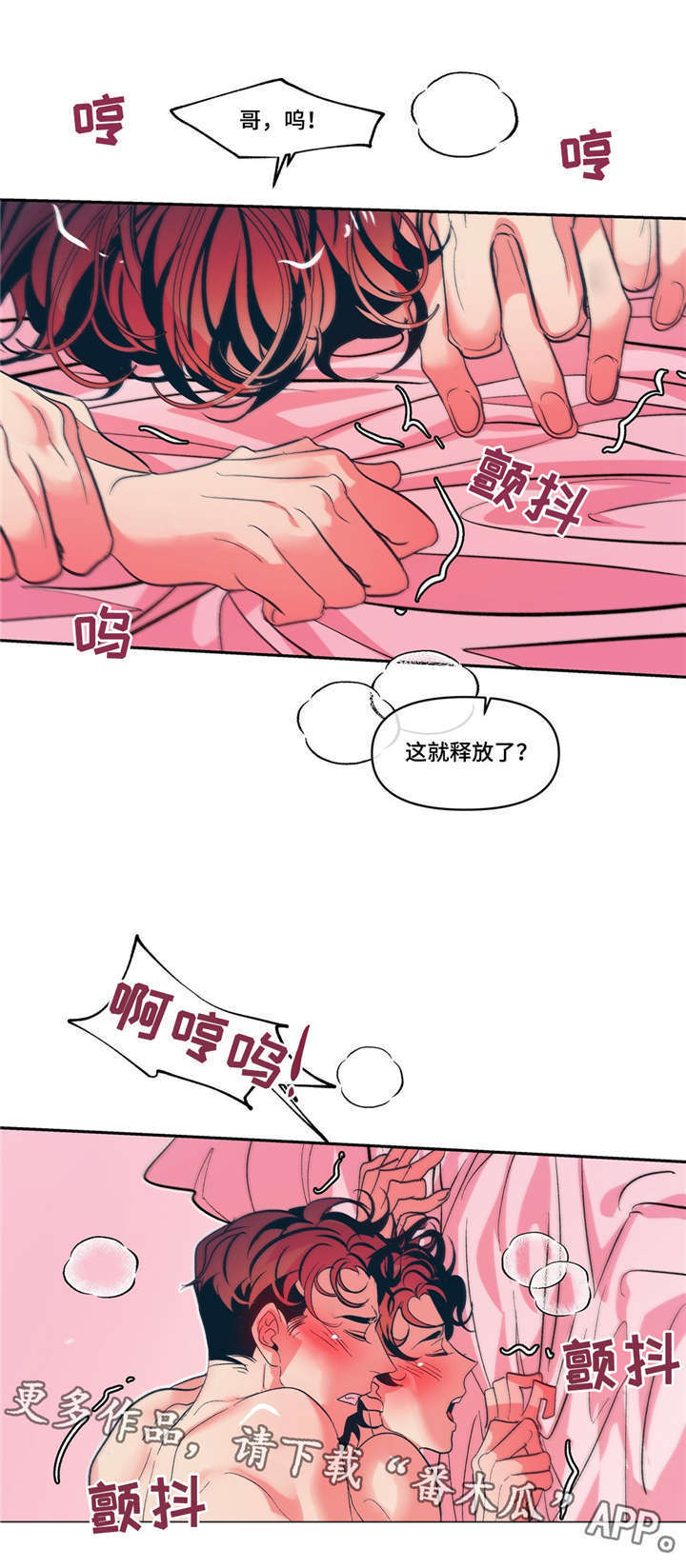 《隐秘青年》漫画最新章节第15章：有我在免费下拉式在线观看章节第【25】张图片