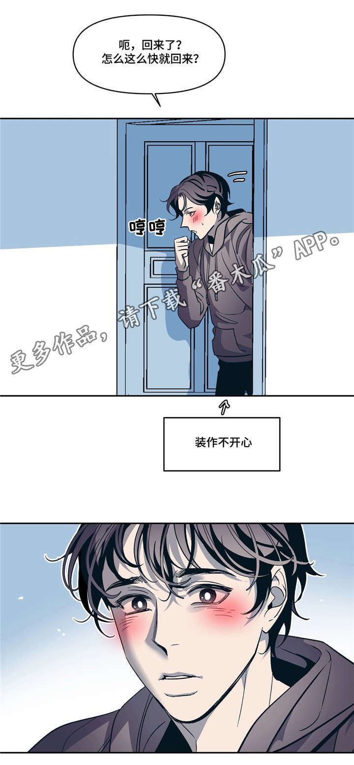 《隐秘青年》漫画最新章节第15章：有我在免费下拉式在线观看章节第【9】张图片