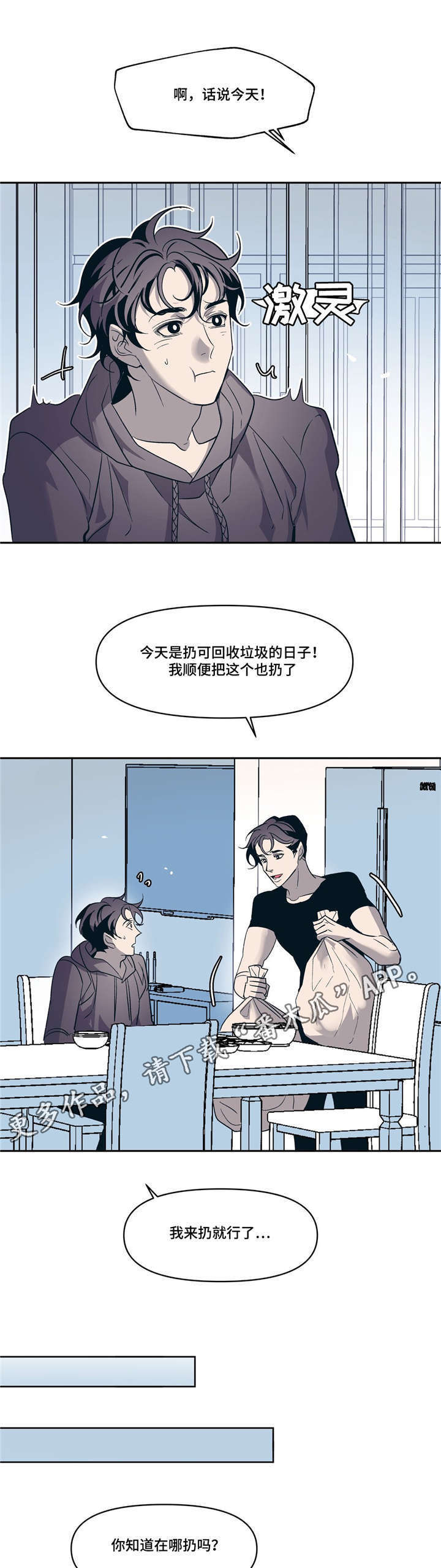 《隐秘青年》漫画最新章节第15章：有我在免费下拉式在线观看章节第【21】张图片