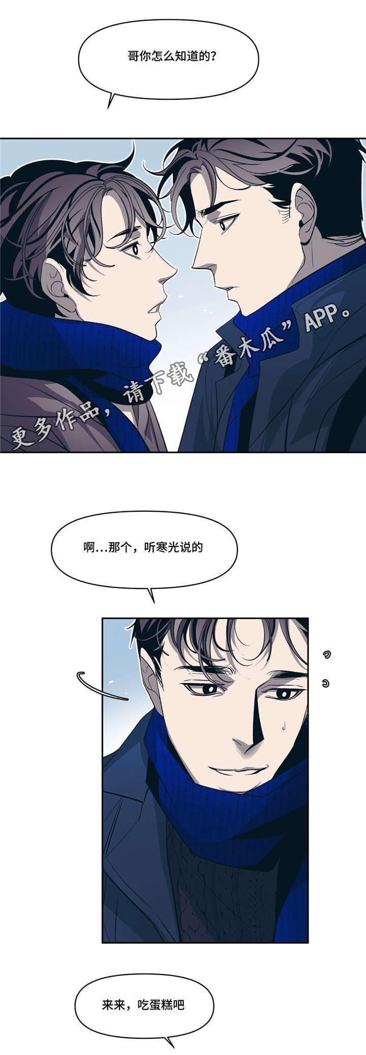 《隐秘青年》漫画最新章节第15章：有我在免费下拉式在线观看章节第【4】张图片