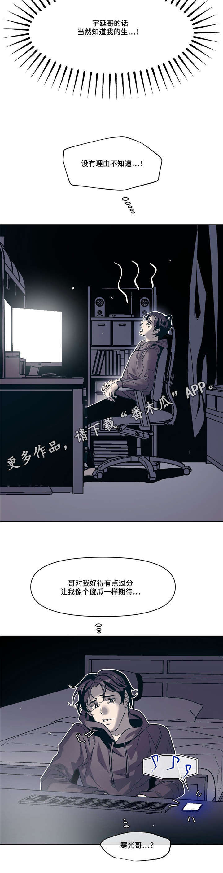 《隐秘青年》漫画最新章节第15章：有我在免费下拉式在线观看章节第【18】张图片