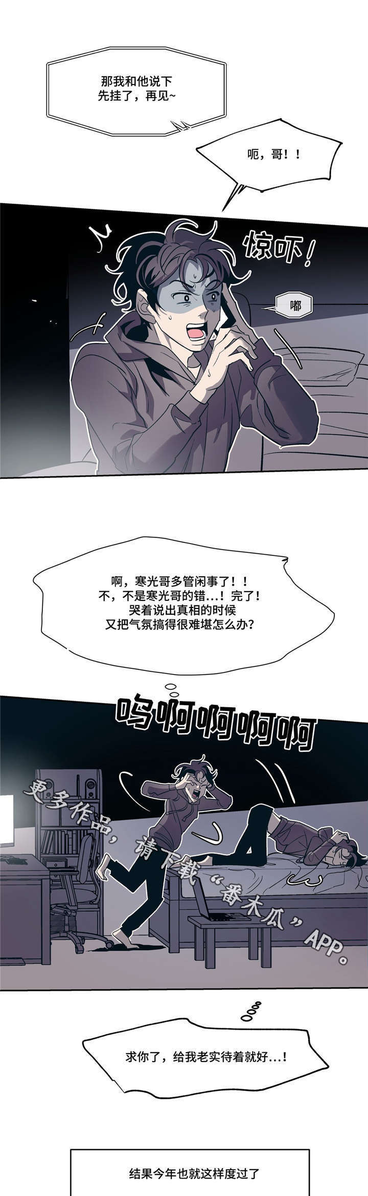 《隐秘青年》漫画最新章节第15章：有我在免费下拉式在线观看章节第【16】张图片